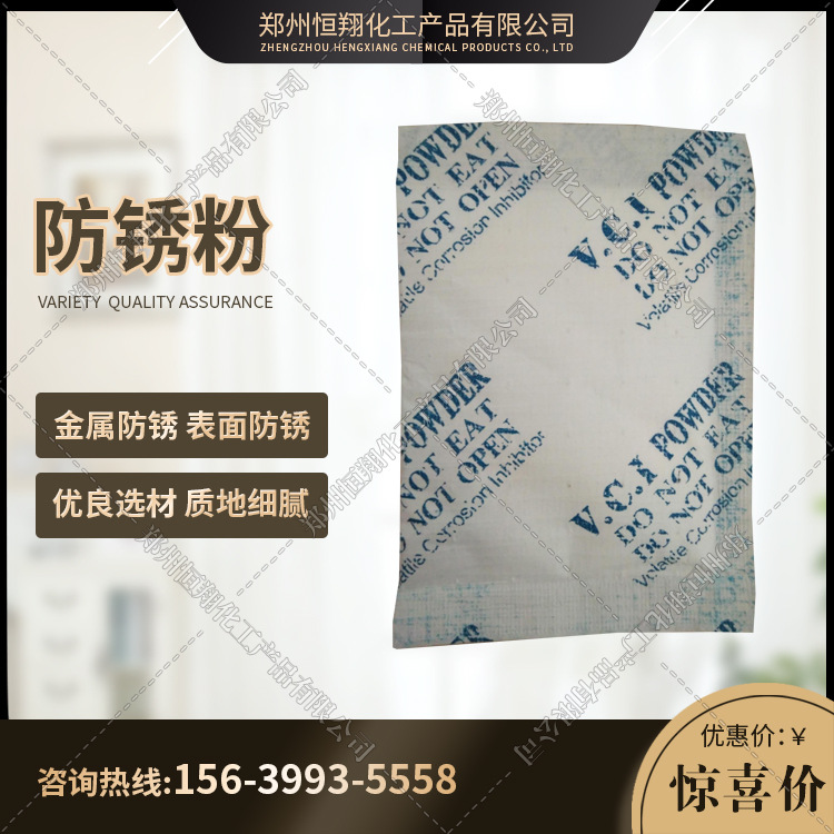 防锈粉 金属防锈  白色粉末防锈粉 【水溶性防锈粉】7元公斤