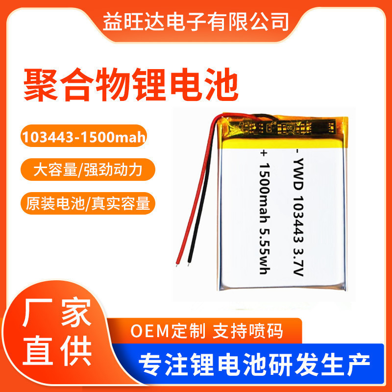 103443 Polymer Lithium Battery 1500Mah Cervical Spine Massager Bluetooth Speaker Automatic Soap Dispenser Rechargeable Battery