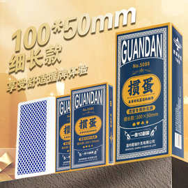 掼蛋专用扑克牌细长款大字布纹高质量加厚批发整箱扑克牌纸牌可定