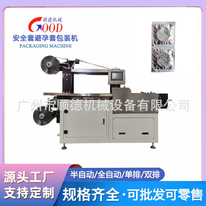 隔离保护套双排半自动包装机一次性安全避孕裸套四边封包装机深圳