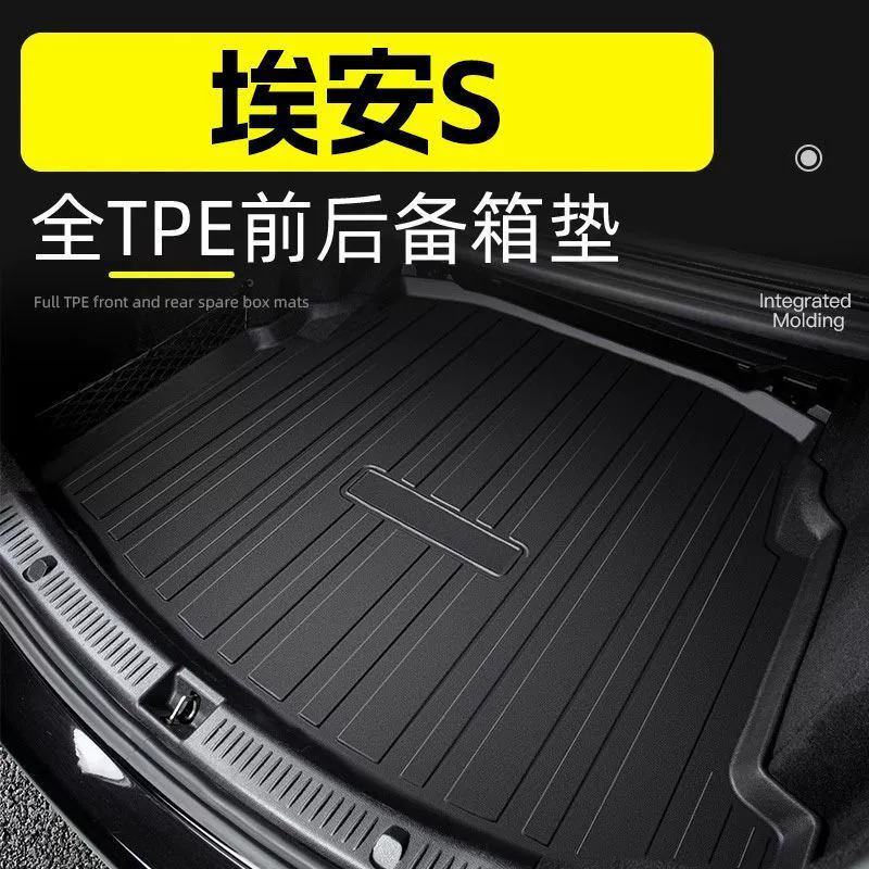 Применимо к E'an 23 GAC E'an S plus Багажник Коврики Очарование S580 Модифицированная задняя коробка