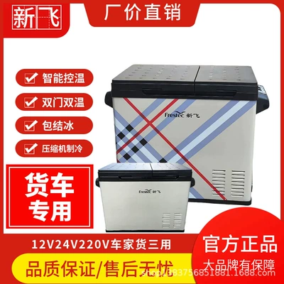 Soyuducular – Feifei Compressor Refrigerator Car Home