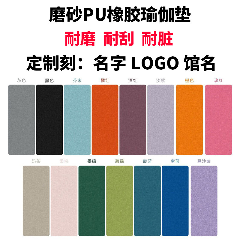 Fábrica al por mayor mat de yoga esmerilado pu esterilla de acondicionamiento de caucho natural esterilla de suelo antideslizante profesional antideslizante