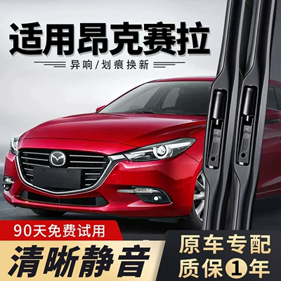 Suitable for Mazda 3 Wiper - angkesaila2014-2019-models-main-and-auxiliary-wipers