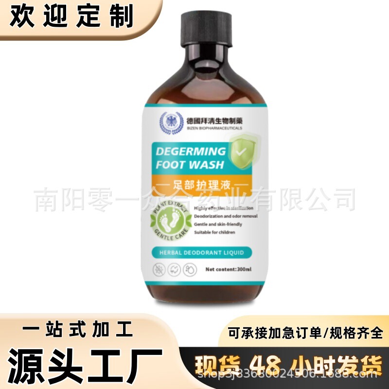 德国拜清生物制药足部护理液【全网批发可包款】抖音天猫多多爆款|undefined