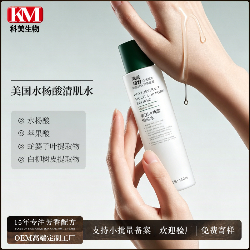 Salicylic Acid Toner Oem Processing Salicylic Acid Toner Oem Processing