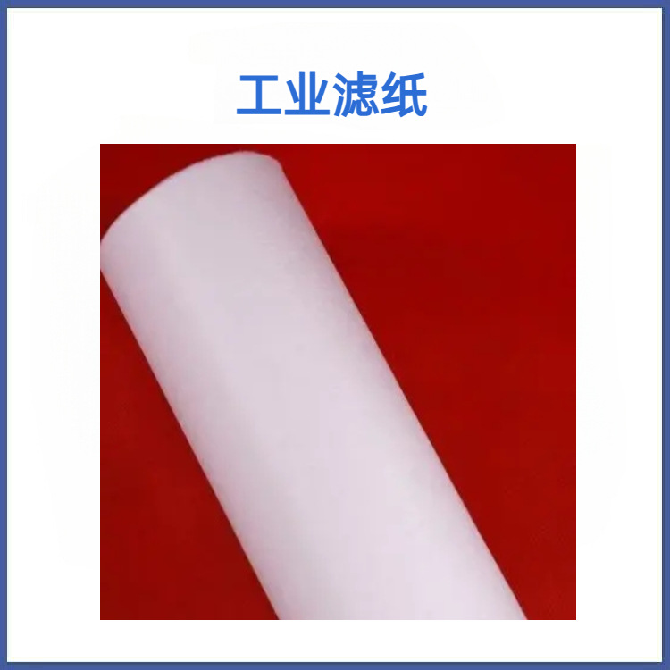 冷轧过滤纸 乳化液过滤纸 冷却液过滤纸 污水处理过滤纸