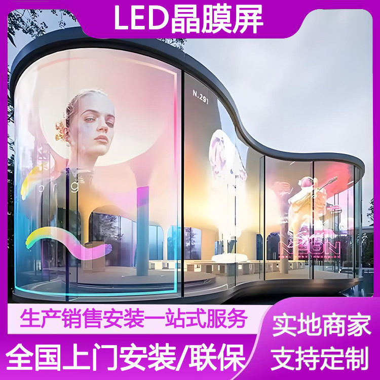 透明スクリーン LED フルカラー表示 LED クリスタルフィルムスクリーンガラスカーテンウォール高透過率スクリーンフレキシブルスクリーンメーカー|undefined