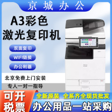 理光2434C 3345C 5442C 5452C 5452HC A3彩色激光复印打印机原装