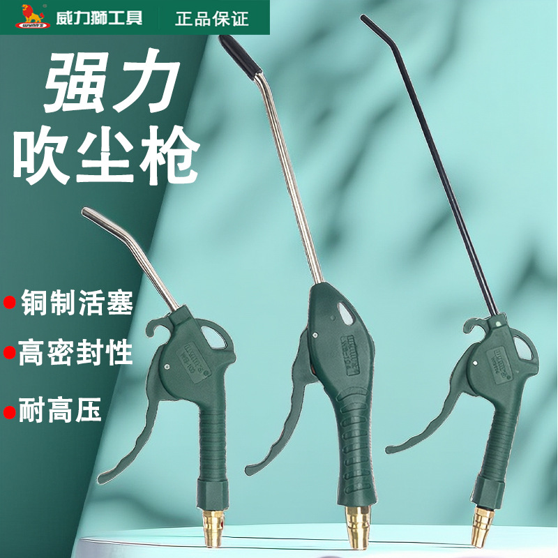 威力狮吹尘枪气动吹气枪强力高压气泵喷枪空压机吹风枪喷气WB103