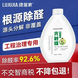 甲醛清除剂;光触媒;装修污染清除