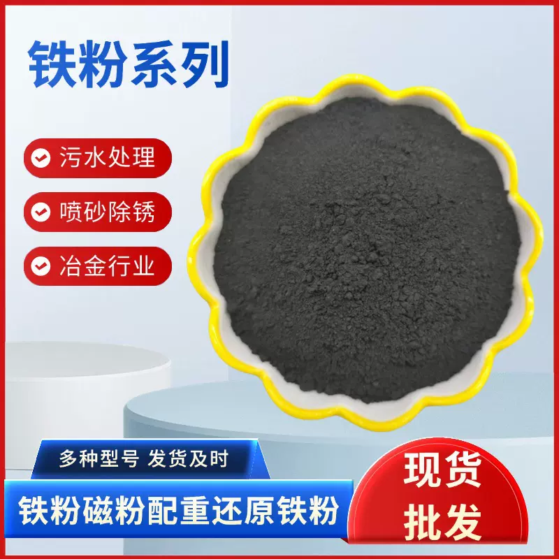 批发铁粉水处理化工脱氧剂磁粉喷砂除锈体育器材配重铁砂置换铁粉