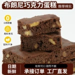 巧克力核桃布朗尼蛋糕无麸质甜品办公室下午茶休闲零食甜点西式糕