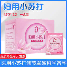 妇用小苏打粉泡水溶液妇科专用私处备孕阴道冲洗霉菌弱碱碳酸氢钠