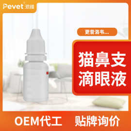 OEM/ODM代加工贴牌派维万眸抒猫鼻支滴眼液喷嚏流泪感冒药厂厂商
