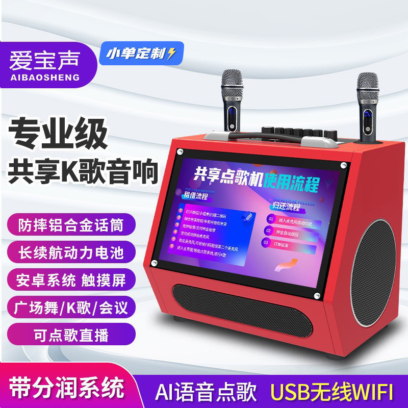 With Microphone, Shared Speaker, Paid Scan Code, Ktv Jukebox, Audio Display, Karaoke All-In-One Machine, Karaoke Machine, Smart