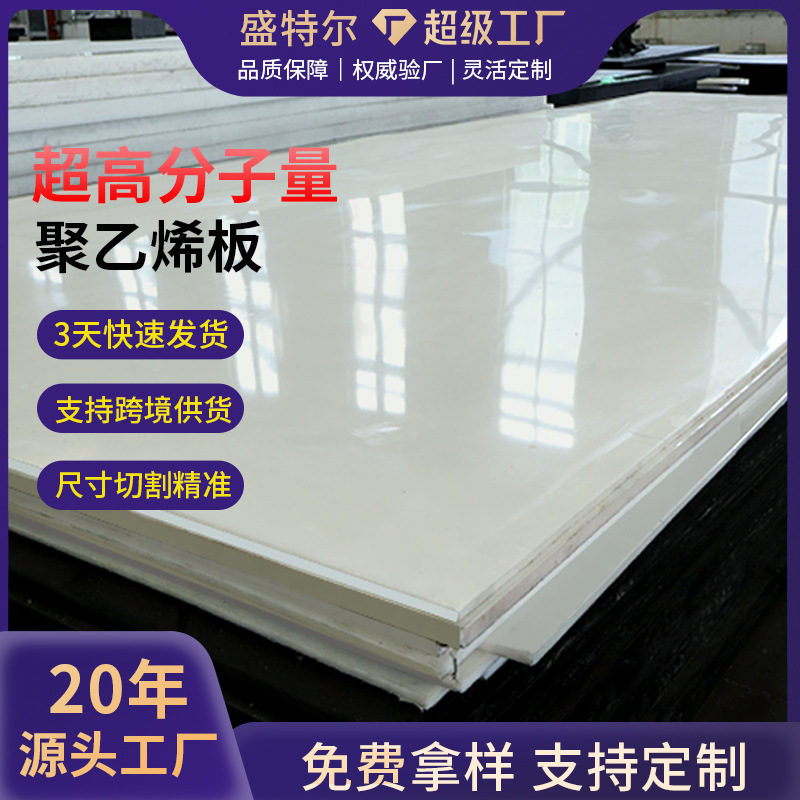超高分子量聚乙烯板HDPE高密度聚乙烯板UPE阻燃板耐磨滑块