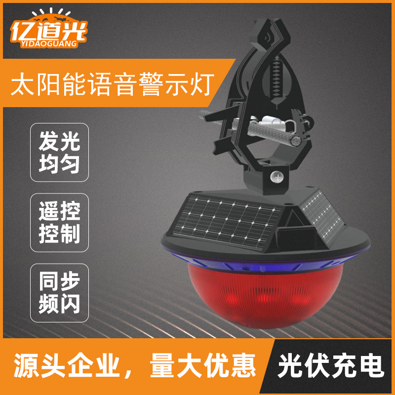 SZSW2733太阳能声光警示灯电网线路无人机安装警示灯超声波驱鸟灯