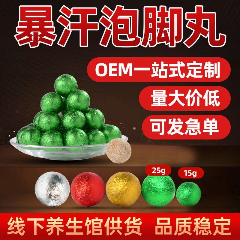 Factory wholesale foot ball foot bath ball wormwood sweat foot ball foot bath ball foot bath foot bath ball 15g/25g