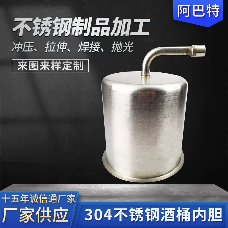 供应不锈钢酒桶内胆 定制不锈钢酒罐不锈钢内胆可加工定制