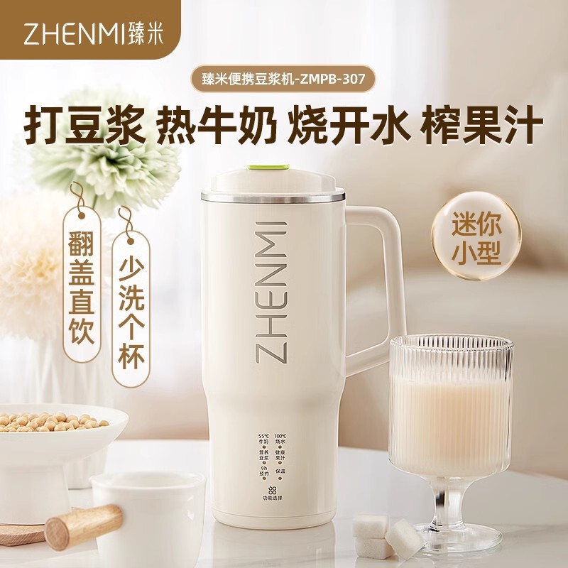 臻米豆浆机1一2人3食家用全自动多功能迷你破壁机小型免煮免过滤|undefined