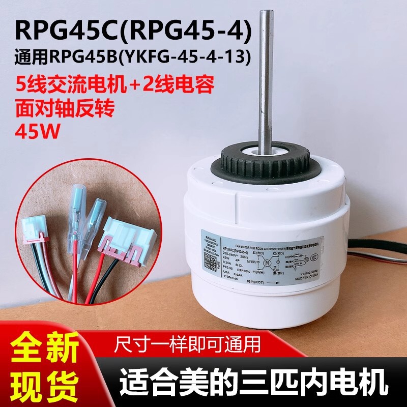 Suitable for Midea Air Conditioner Three Indoor Motors Rpg45C/Rpg45-4 Ac Fan Motor 7 Wires 45W Suitable for Midea Air Conditioner Three Indoor Motors Rpg45C/Rpg45-4 Ac Fan Motor 7 Wires 45W