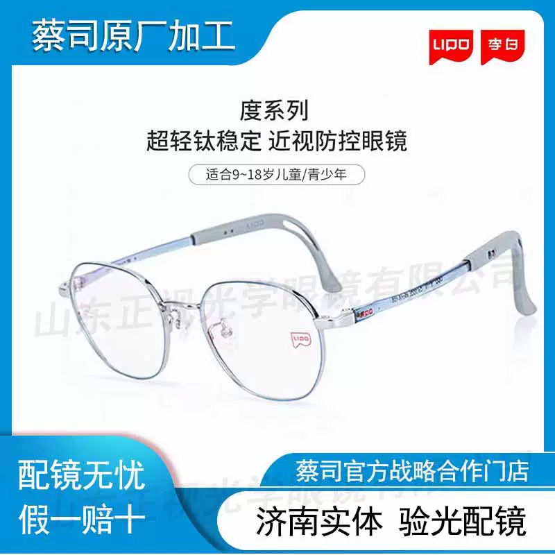 LIPO李白儿童男女镜框度系列可配度数防控镜片超轻钛镜架度119