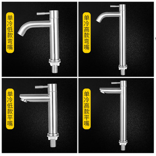 304 stainless steel basin faucet single cold household table upper and lower basin wash bathroom hot and cold sink switch