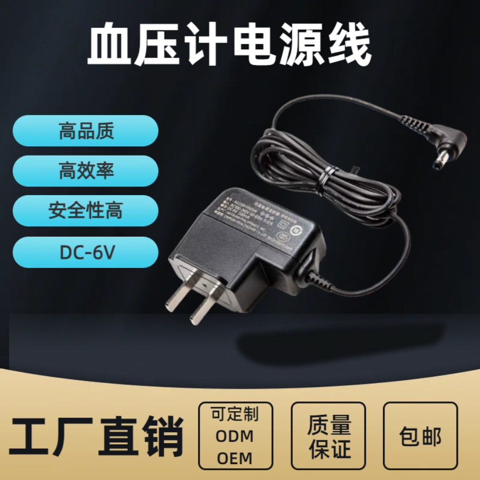 适用欧姆龙血压计DC6V上臂式电子血压计测量仪电源线充电器配件6V