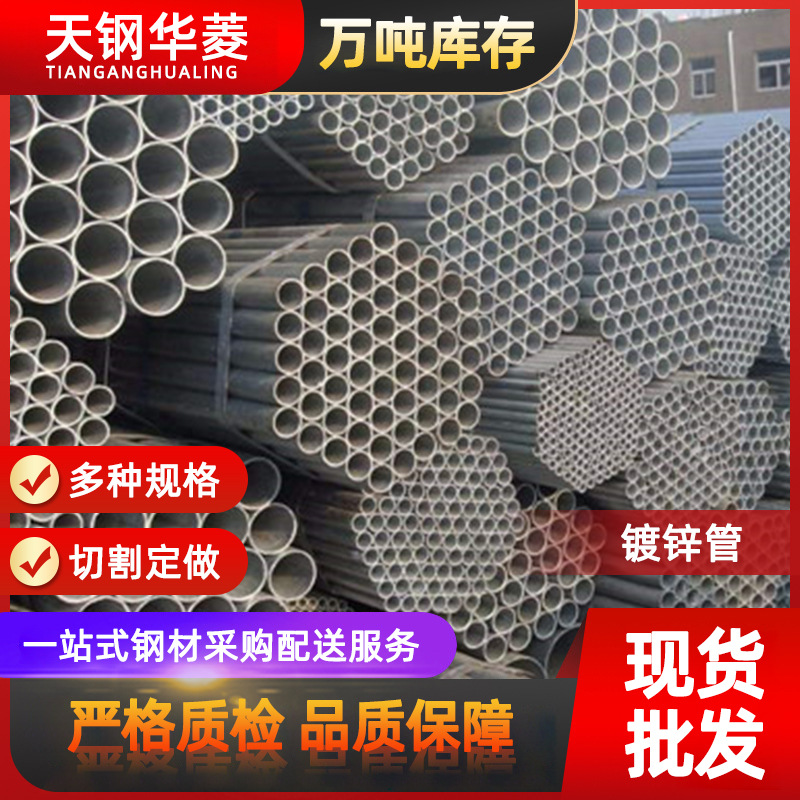 天津镀锌焊管消防管道用镀锌管Q235加厚给水镀锌钢管铁管热镀锌管