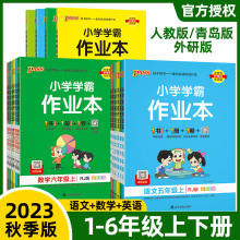 2024绿卡PASS学霸作业本小学上下册人教北师苏教青岛同步练习册