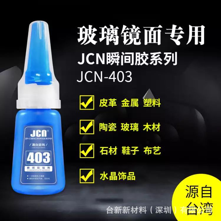 403玻璃镜面胶水金属胶水强力万能手工DIY不发白胶水 502强力胶水
