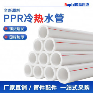 ֱ�Npprˮ�ܴ�6������ԁ�ˮ�ܳ̽oˮ��5���۹�ppr��