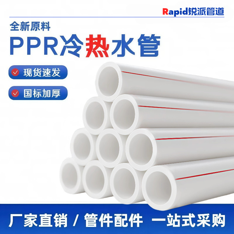 直销ppr水管寸6分冷热自来水管程给水管5热熔管ppr管