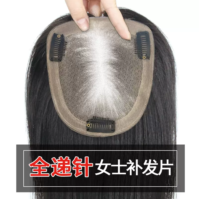 递针全手织补发块许昌假发工厂批发遮白发补发片女头顶假发片真发