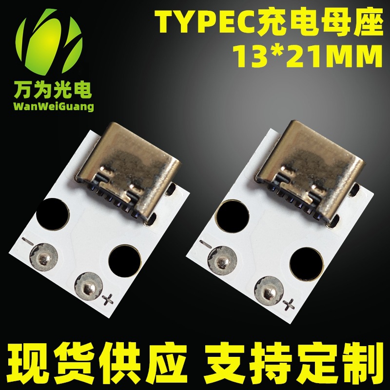 现货供应 充电头带板 台灯 小夜灯 充电母座 TYPEC 5V灯板连接线