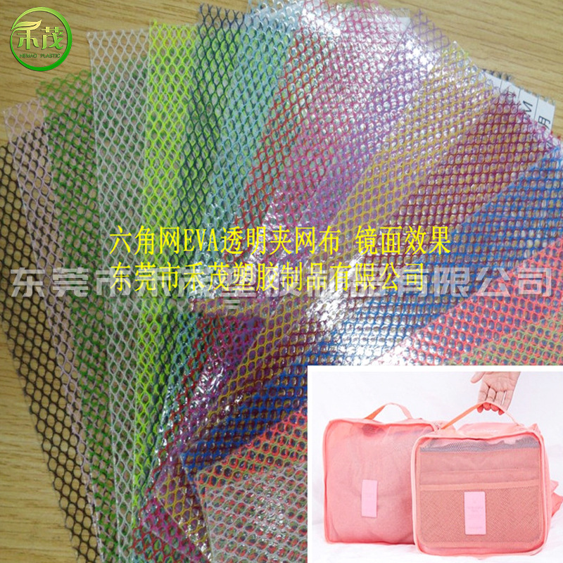 六角网EVA透明夹网布 亮面效果 文件袋 环保  耐磨 抗皱