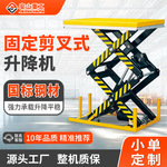 固定式液压升降平台汽车维修厂家直销小型简易固定剪叉式升降机