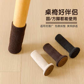 椅子脚套餐椅凳子腿带防滑保护套静音耐磨防脱落桌椅脚套厂家直销