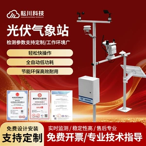 Фотоэлектрическая метеостанция, температура окружающей среды, измеритель скорости и направления ветра, солнечная радиация, станция мониторинга общего излучения, система УФ-обнаружения