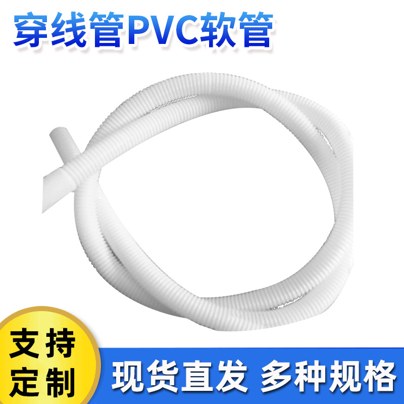 穿线软管电缆电线保护塑料穿线管PVC软管 批发