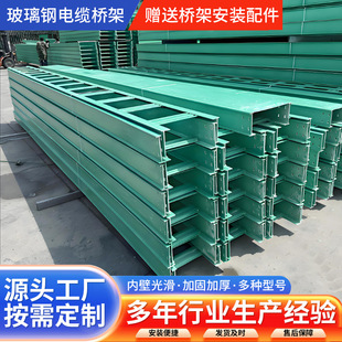 Factory Direct Sales Fiberglass Cable Bridge Wiring Trough Pipe Box Fire Retardant Insulation Ladder Type High Flame Retardant