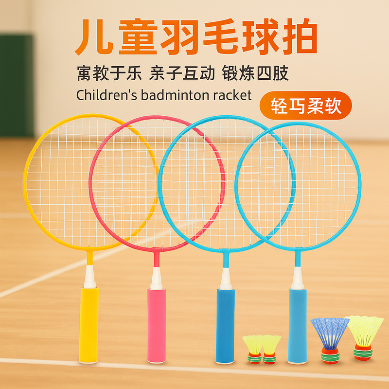 Cross-border factory direct sales of children's badminton rackets, outdoor sports and leisure toys, badminton racket factory wholesale Cross-border factory direct sales of children's badminton rackets, outdoor sports and leisure toys, badminton racket factory wholesale