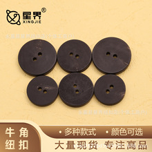 简约双面平黑色水牛角工字纽扣毛呢大衣外套夹克西装两眼黄牛角扣