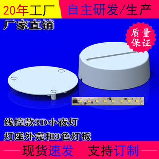 Acrylic night light, lamp socket, 3D, wire control, three colors