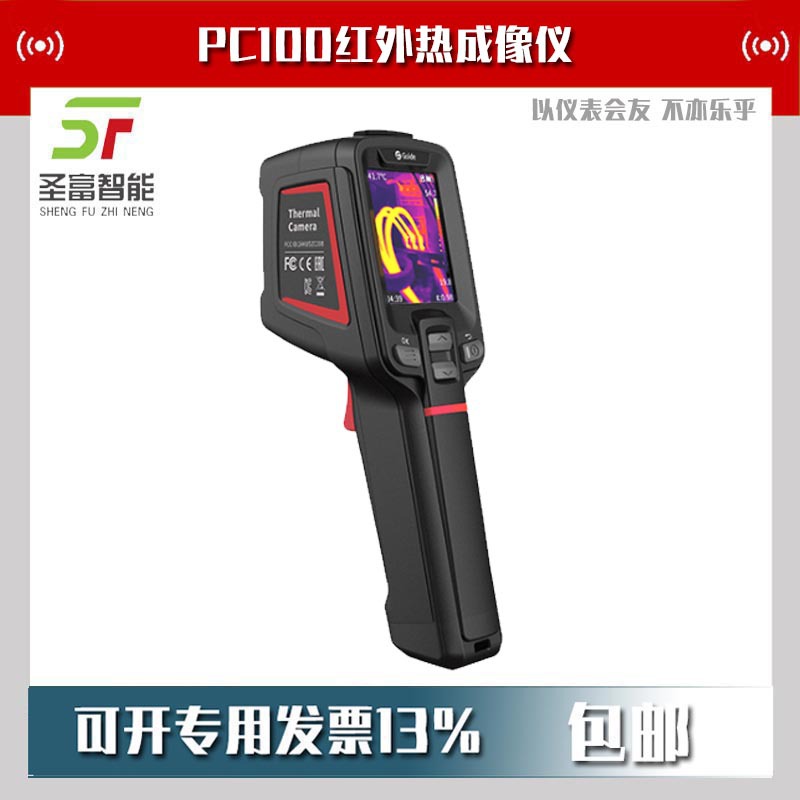 PC100红外热成像仪手持式热像测温仪