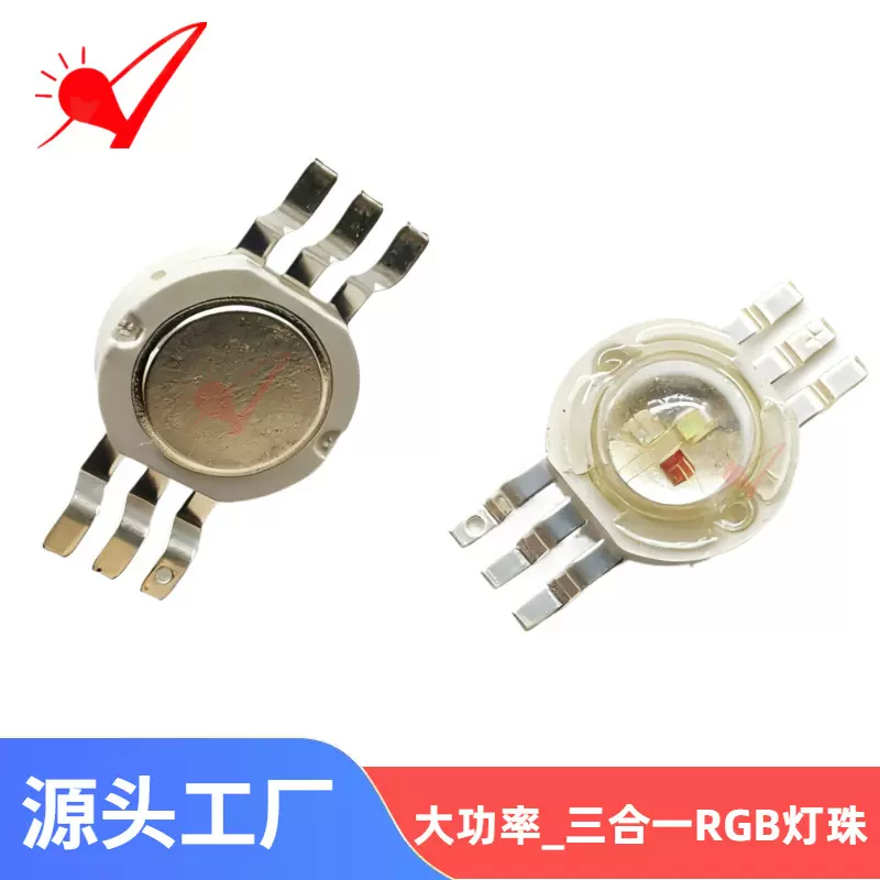 仿流明全彩大功率RGB灯珠1W红绿蓝三合一led灯珠3W六脚RGB光源1.5