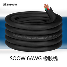 ��ҎSOOW 6AWG ���ͷ�ˮ���z����|����늺��C/�l늙C/����Դ܇