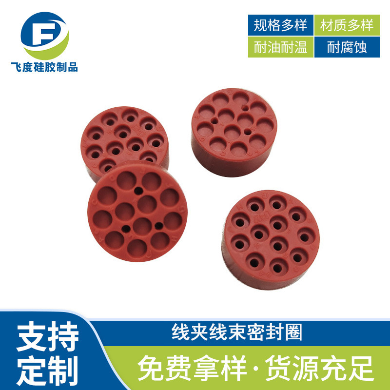 开模定制线夹线束密封圈封线橡胶套插头线束 防水圈连接器密封件