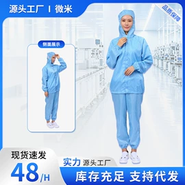 防静电服